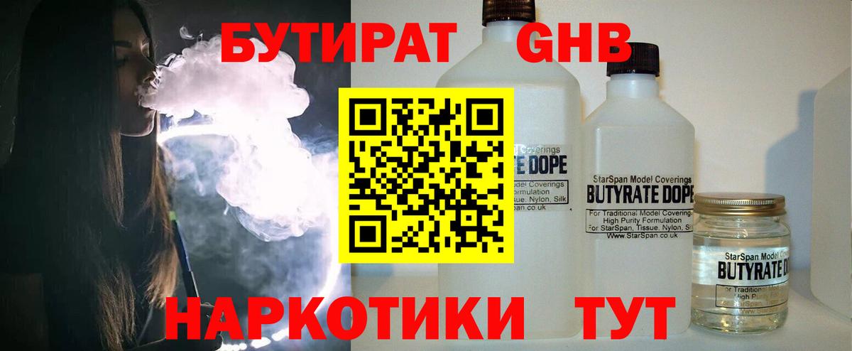 Бутират оксибутират Тосно