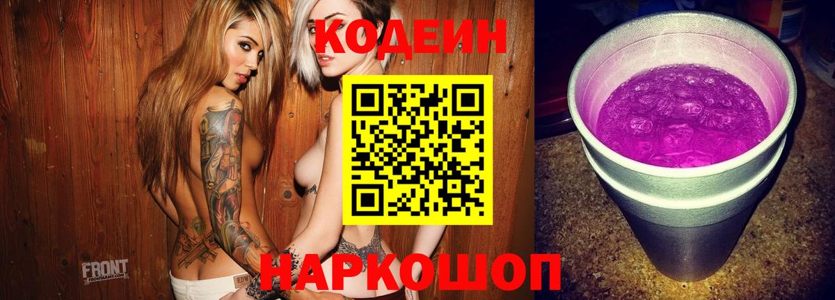 Кодеиновый сироп Lean напиток Lean (лин)  Вход с VPN  Тосно 
