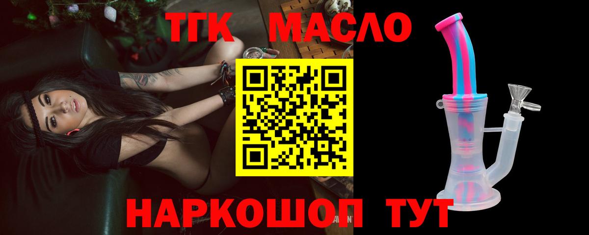 Тосно  Дистиллят ТГК вейп  Дистиллят ТГК гашишное масло  Вход с VPN 